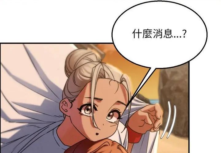 危险同学会 - 第118話 - page 174