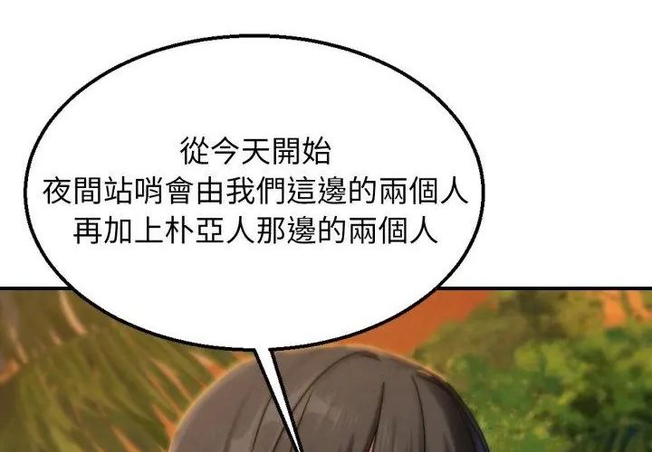 危险同学会 - 第118話 - page 176