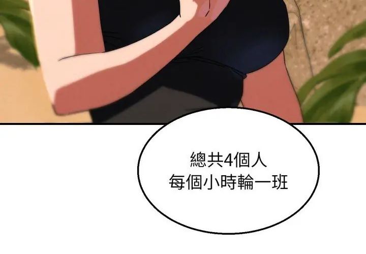 危险同学会 - 第118話 - page 179