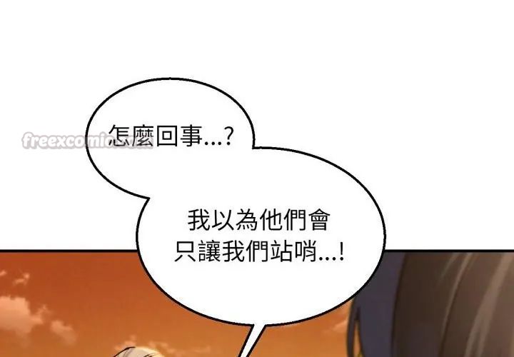 危险同学会 - 第118話 - page 180