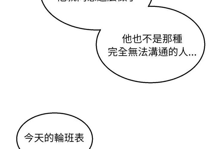 危险同学会 - 第118話 - page 184