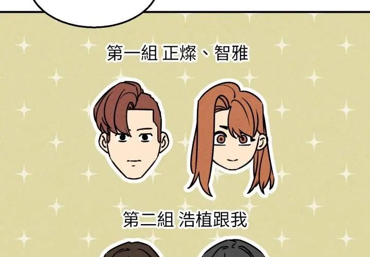 危险同学会 - 第118話 - page 185
