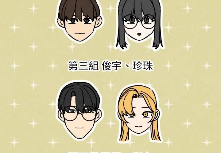 危险同学会 - 第118話 - page 186