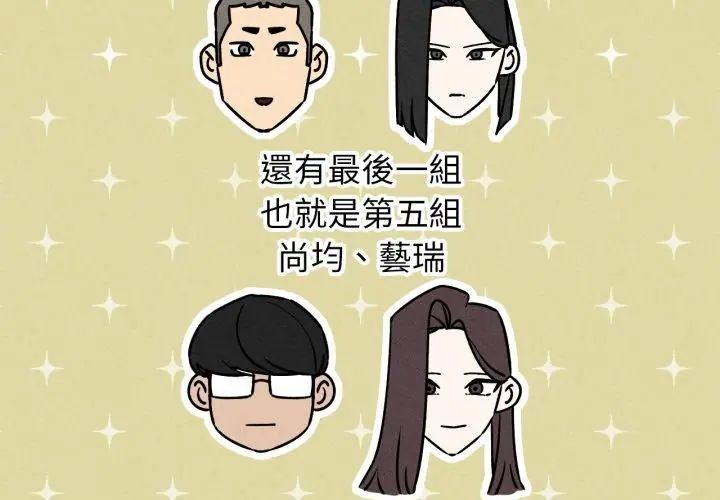 危险同学会 - 第118話 - page 188