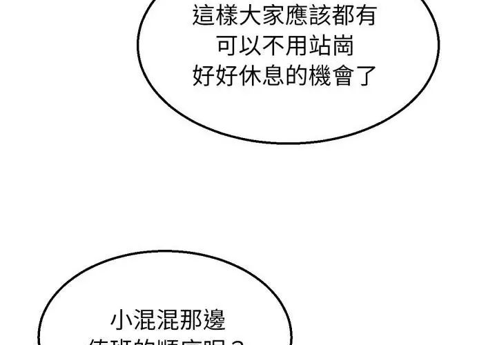 危险同学会 - 第118話 - page 190