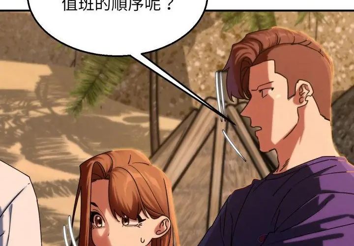 危险同学会 - 第118話 - page 191