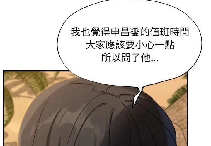 危险同学会 - 第118話 - page 194