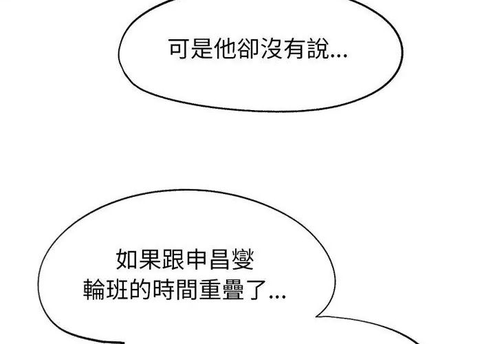 危险同学会 - 第118話 - page 196