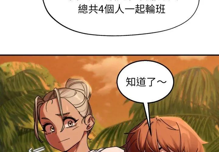 危险同学会 - 第118話 - page 198