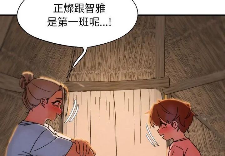 危险同学会 - 第118話 - page 204