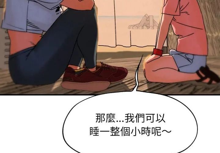 危险同学会 - 第118話 - page 205