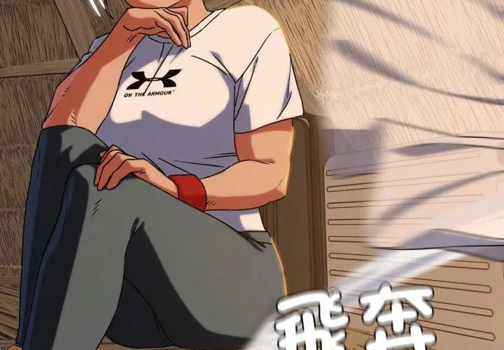 危险同学会 - 第118話 - page 208