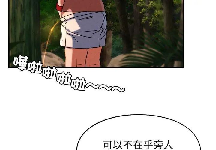 危险同学会 - 第118話 - page 213