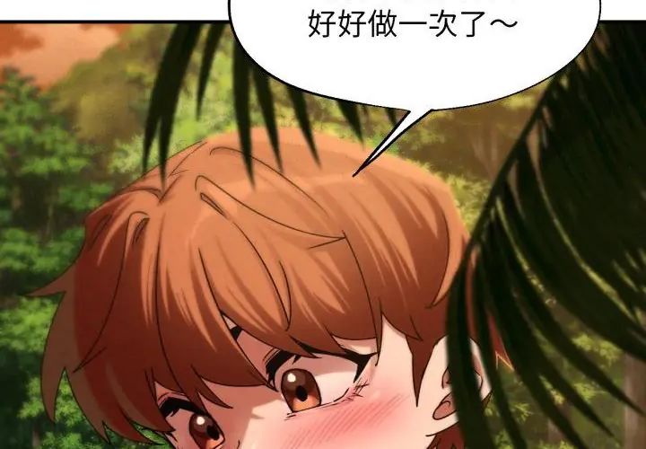 危险同学会 - 第118話 - page 214