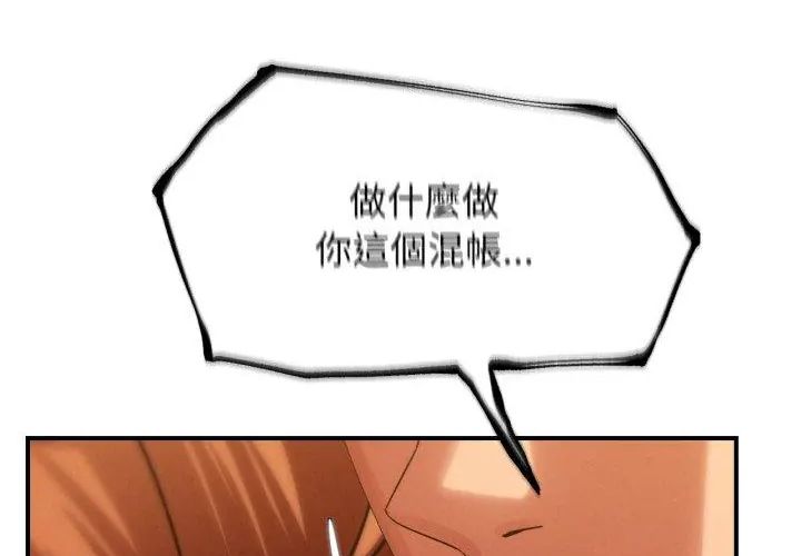 危险同学会 - 第118話 - page 216
