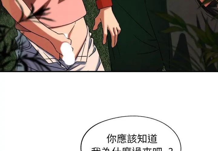 危险同学会 - 第118話 - page 221