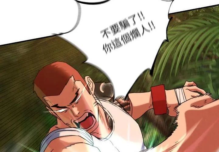 危险同学会 - 第118話 - page 229