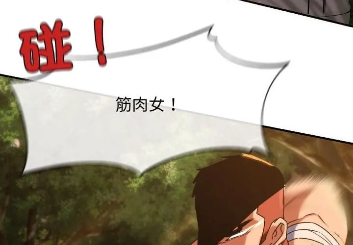 危险同学会 - 第118話 - page 235