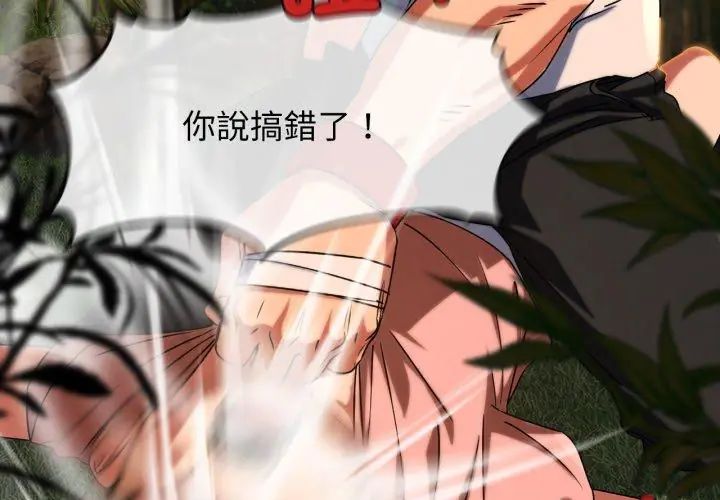 危险同学会 - 第118話 - page 238
