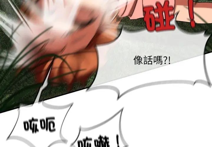 危险同学会 - 第118話 - page 239