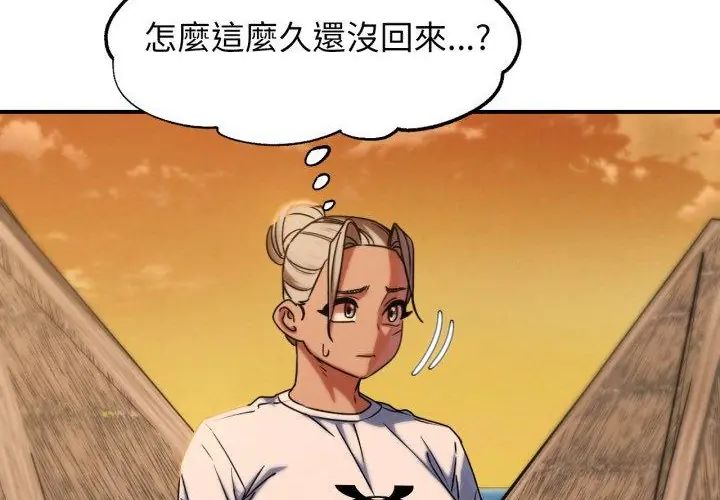 危险同学会 - 第118話 - page 241