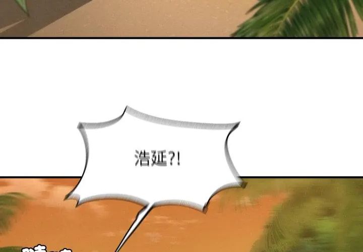 危险同学会 - 第118話 - page 246