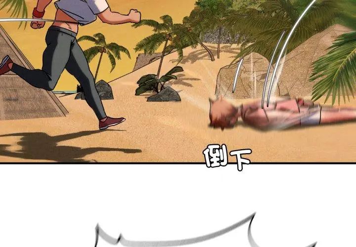 危险同学会 - 第118話 - page 248