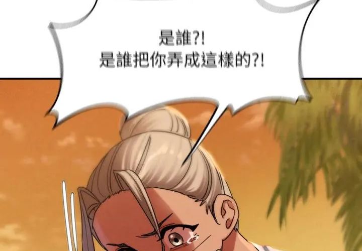 危险同学会 - 第118話 - page 249