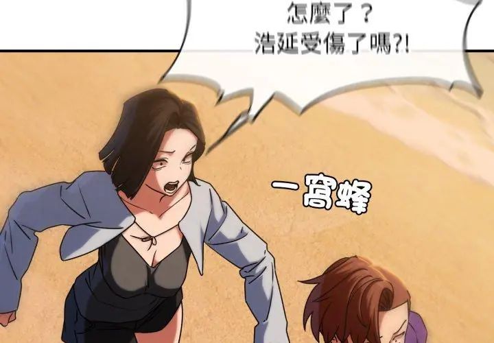 危险同学会 - 第118話 - page 253