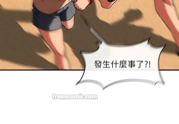 危险同学会 - 第118話 - page 255
