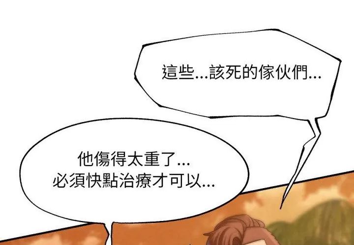 危险同学会 - 第118話 - page 256