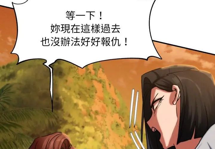 危险同学会 - 第118話 - page 264
