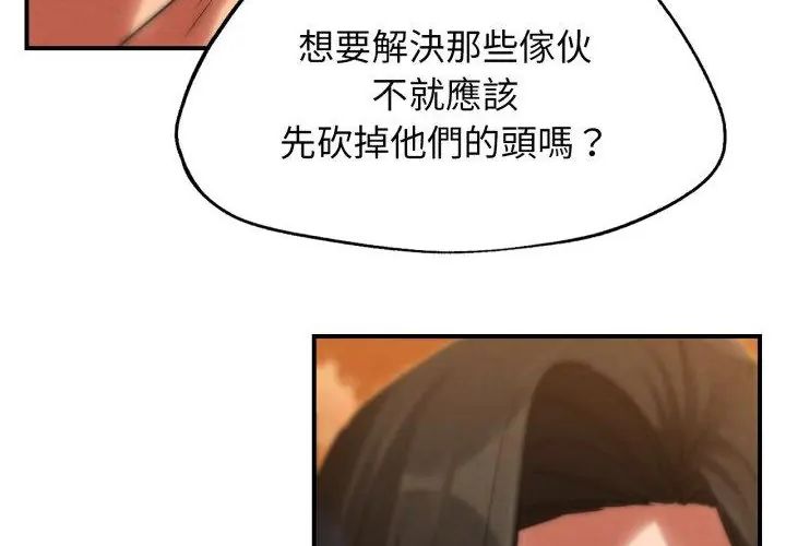危险同学会 - 第118話 - page 269