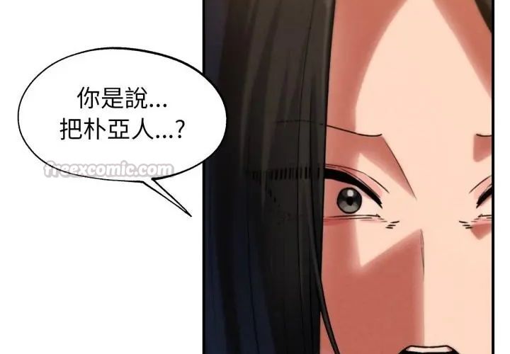危险同学会 - 第118話 - page 270