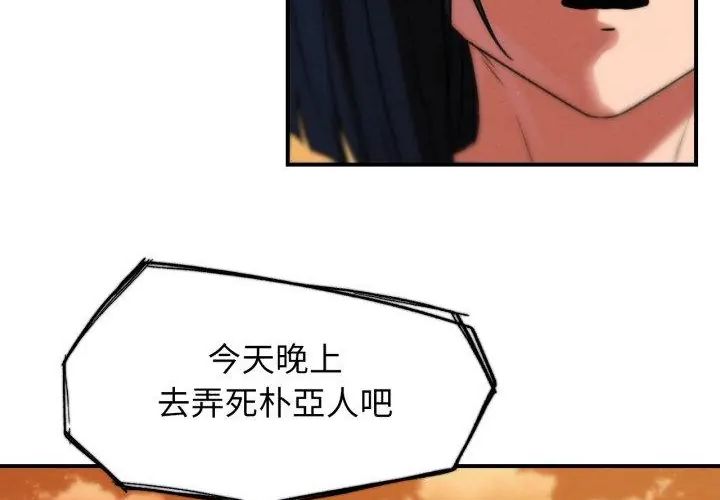 危险同学会 - 第118話 - page 271