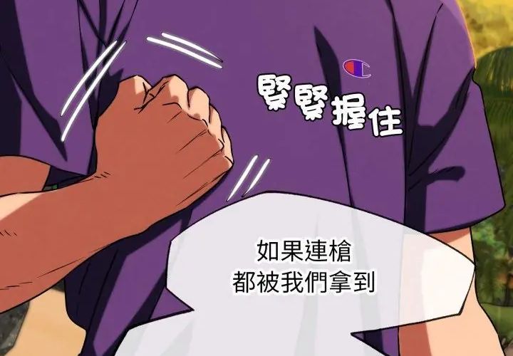 危险同学会 - 第118話 - page 274