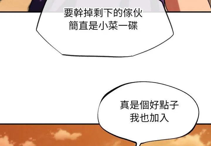 危险同学会 - 第118話 - page 275