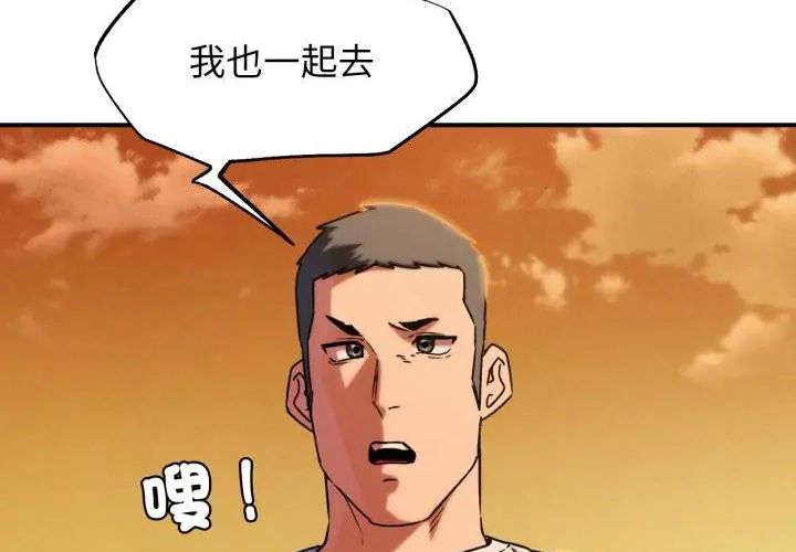 危险同学会 - 第118話 - page 279