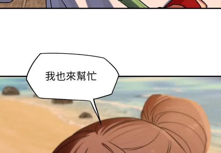 危险同学会 - 第118話 - page 281
