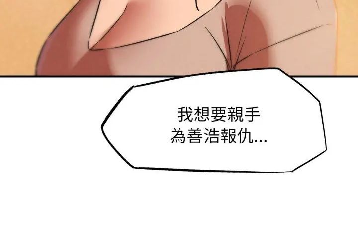 危险同学会 - 第118話 - page 284
