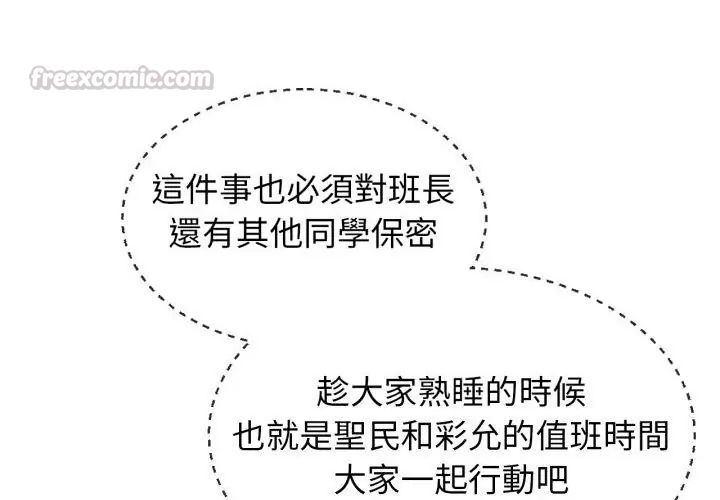 危险同学会 - 第118話 - page 285