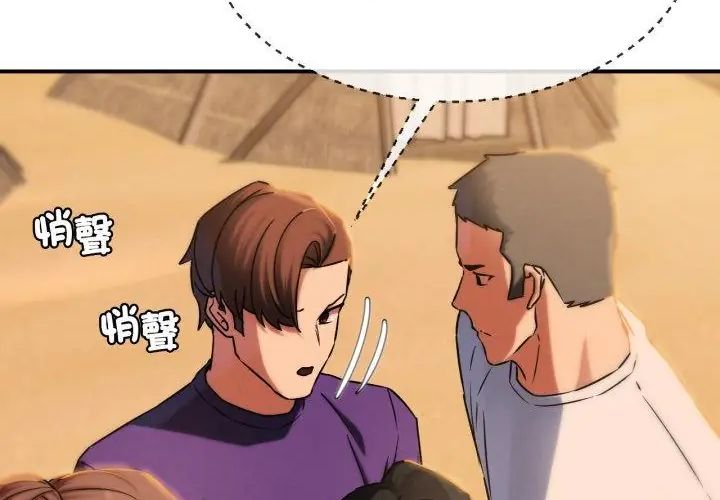 危险同学会 - 第118話 - page 286