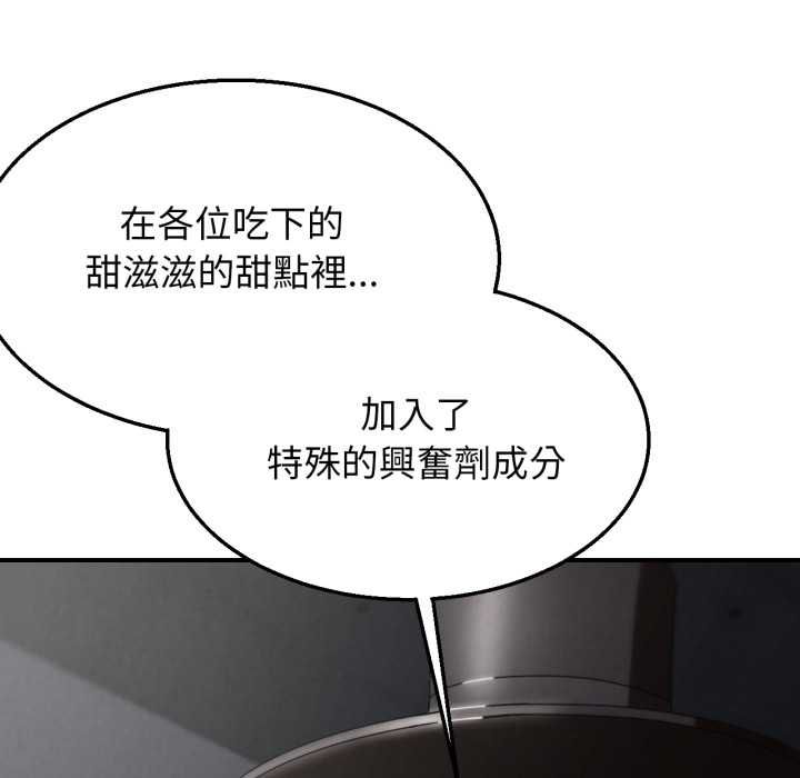危险同学会 - 第115話 - page 7