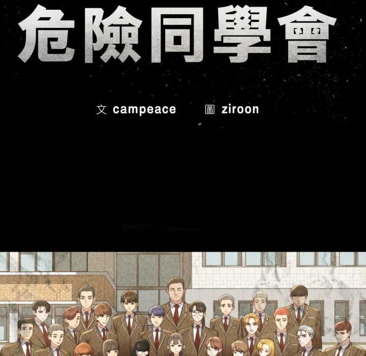 危险同学会 - 第115話 - page 17
