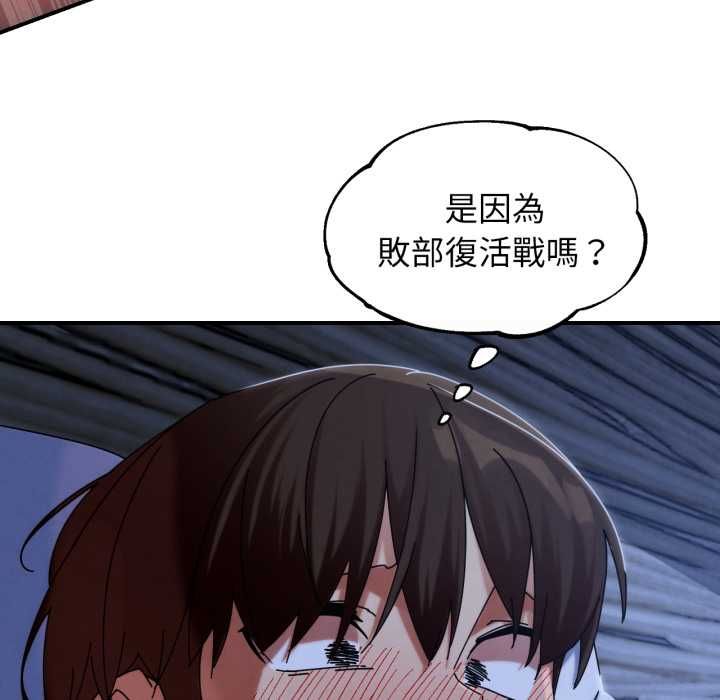 危险同学会 - 第115話 - page 52