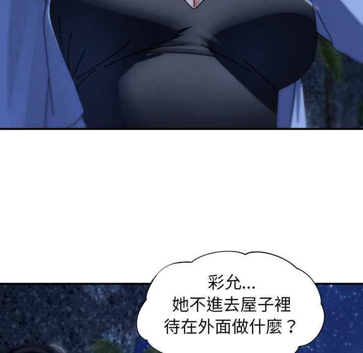 危险同学会 - 第115話 - page 71