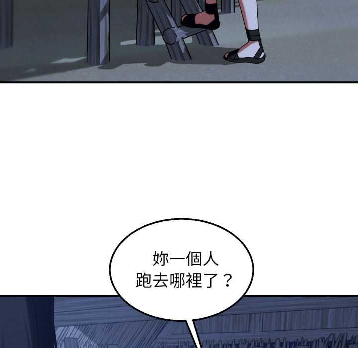 危险同学会 - 第115話 - page 79