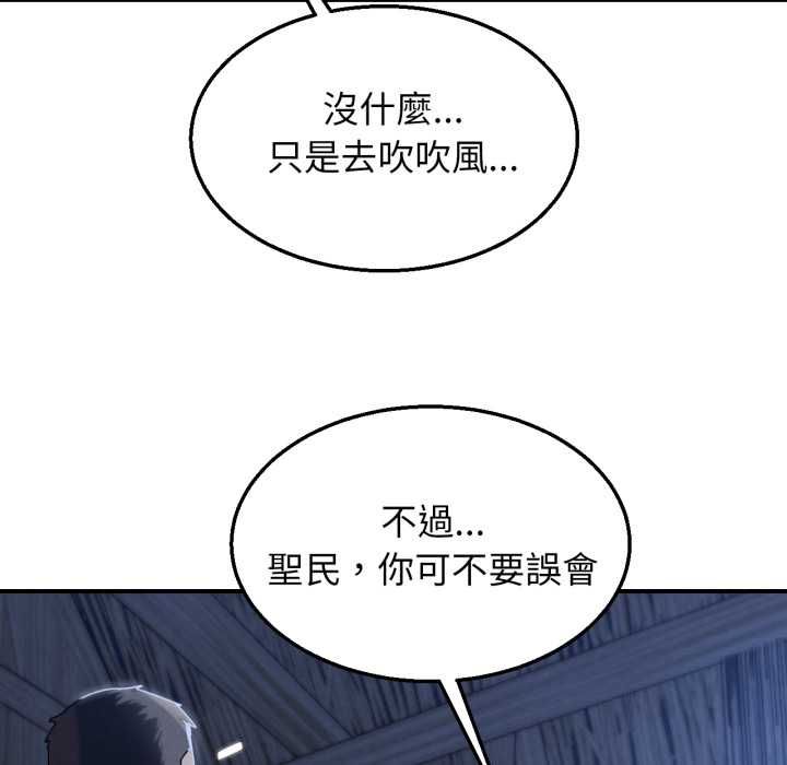 危险同学会 - 第115話 - page 81