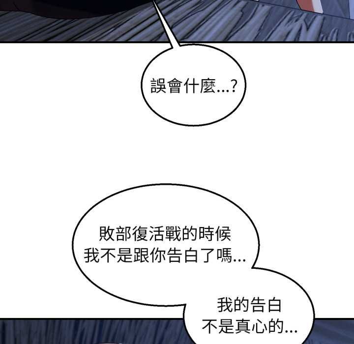 危险同学会 - 第115話 - page 83