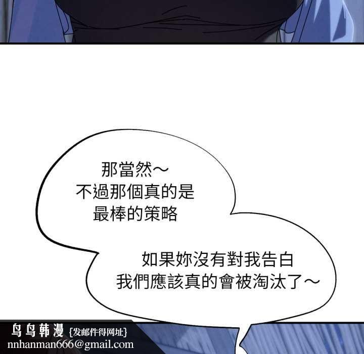 危险同学会 - 第115話 - page 87